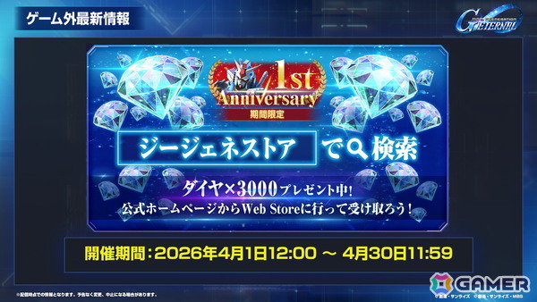 「SDガンダム ジージェネエターナル」メインステージ「機動戦士ガンダム00」(後半)と「新機動戦記ガンダムW Endless Waltz」の追加など1周年情報が公開!の画像