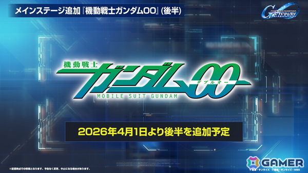 「SDガンダム ジージェネエターナル」メインステージ「機動戦士ガンダム00」（後半）と「新機動戦記ガンダムW Endless Waltz」の追加など1周年情報が公開！の画像2