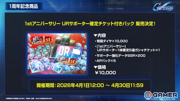 「SDガンダム ジージェネエターナル」メインステージ「機動戦士ガンダム00」(後半)と「新機動戦記ガンダムW Endless Waltz」の追加など1周年情報が公開!の画像