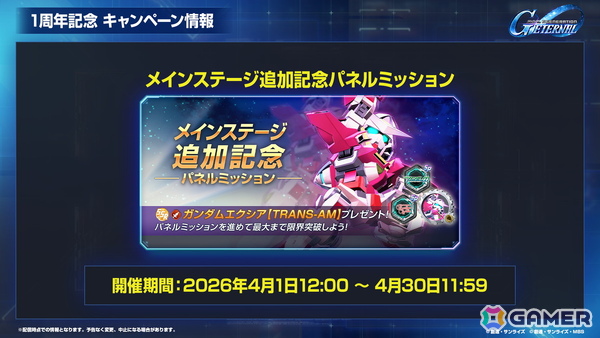 「SDガンダム ジージェネエターナル」メインステージ「機動戦士ガンダム00」(後半)と「新機動戦記ガンダムW Endless Waltz」の追加など1周年情報が公開!の画像
