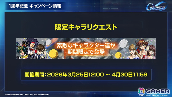 「SDガンダム ジージェネエターナル」メインステージ「機動戦士ガンダム00」(後半)と「新機動戦記ガンダムW Endless Waltz」の追加など1周年情報が公開!の画像