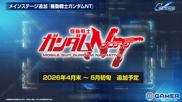 「SDガンダム ジージェネエターナル」メインステージ「機動戦士ガンダム00」（後半）と「新機動戦記ガンダムW Endless Waltz」の追加など1周年情報が公開！の画像4