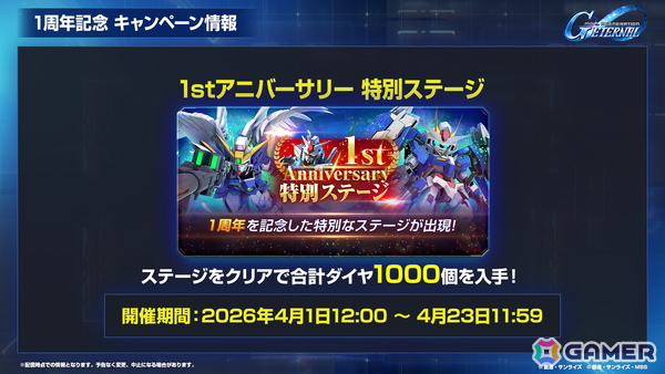 「SDガンダム ジージェネエターナル」メインステージ「機動戦士ガンダム00」(後半)と「新機動戦記ガンダムW Endless Waltz」の追加など1周年情報が公開!の画像