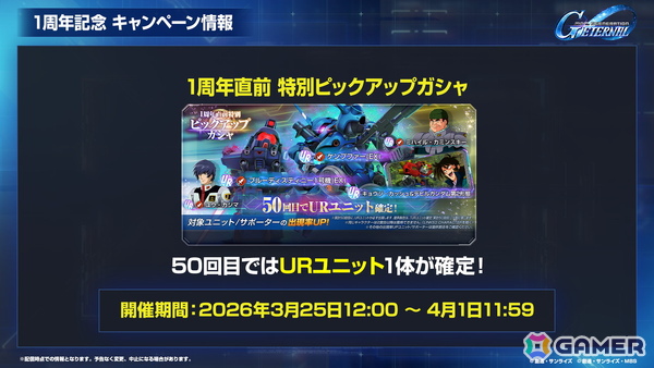 「SDガンダム ジージェネエターナル」メインステージ「機動戦士ガンダム00」（後半）と「新機動戦記ガンダムW Endless Waltz」の追加など1周年情報が公開！の画像42