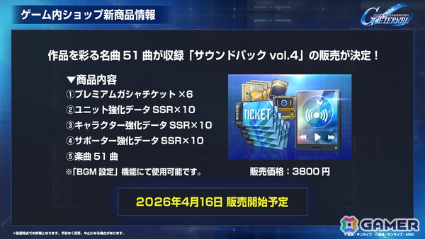 「SDガンダム ジージェネエターナル」メインステージ「機動戦士ガンダム00」（後半）と「新機動戦記ガンダムW Endless Waltz」の追加など1周年情報が公開！の画像51