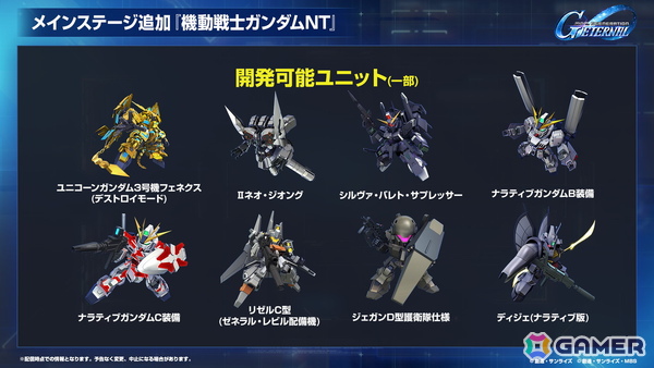 「SDガンダム ジージェネエターナル」メインステージ「機動戦士ガンダム00」（後半）と「新機動戦記ガンダムW Endless Waltz」の追加など1周年情報が公開！の画像9