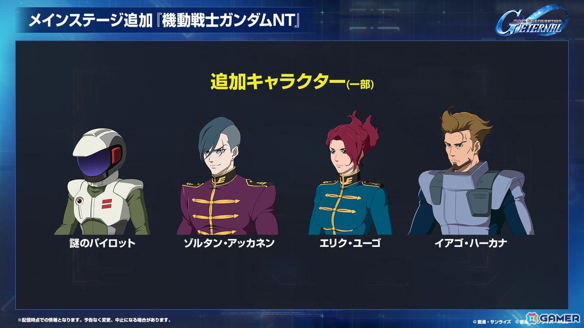 「SDガンダム ジージェネエターナル」メインステージ「機動戦士ガンダム00」(後半)と「新機動戦記ガンダムW Endless Waltz」の追加など1周年情報が公開!の画像