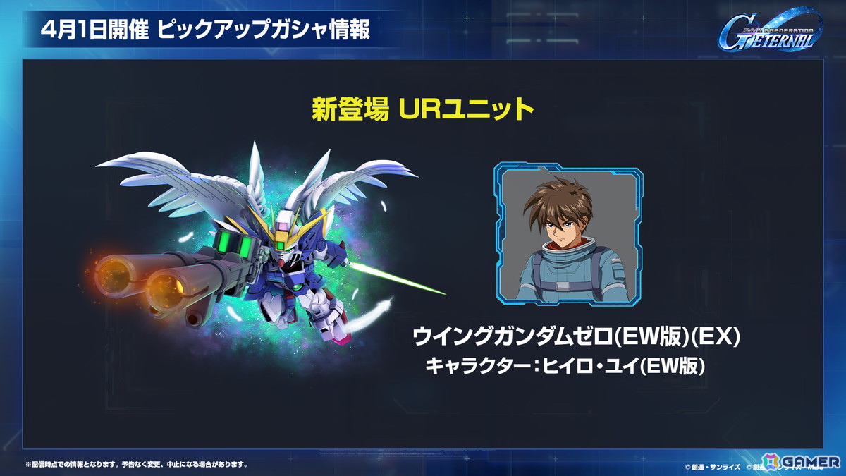 「SDガンダム ジージェネエターナル」メインステージ「機動戦士ガンダム00」(後半)と「新機動戦記ガンダムW Endless Waltz」の追加など1周年情報が公開!の画像