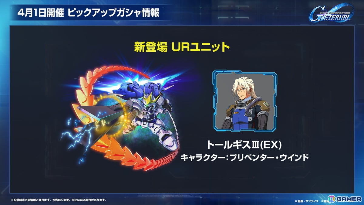 「SDガンダム ジージェネエターナル」メインステージ「機動戦士ガンダム00」(後半)と「新機動戦記ガンダムW Endless Waltz」の追加など1周年情報が公開!の画像
