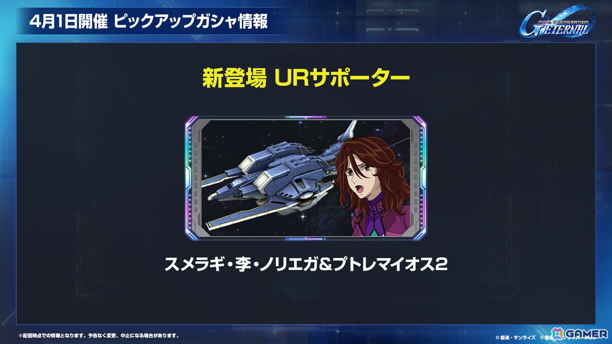 「SDガンダム ジージェネエターナル」メインステージ「機動戦士ガンダム00」(後半)と「新機動戦記ガンダムW Endless Waltz」の追加など1周年情報が公開!の画像