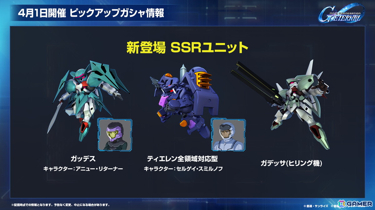 「SDガンダム ジージェネエターナル」メインステージ「機動戦士ガンダム00」(後半)と「新機動戦記ガンダムW Endless Waltz」の追加など1周年情報が公開!の画像