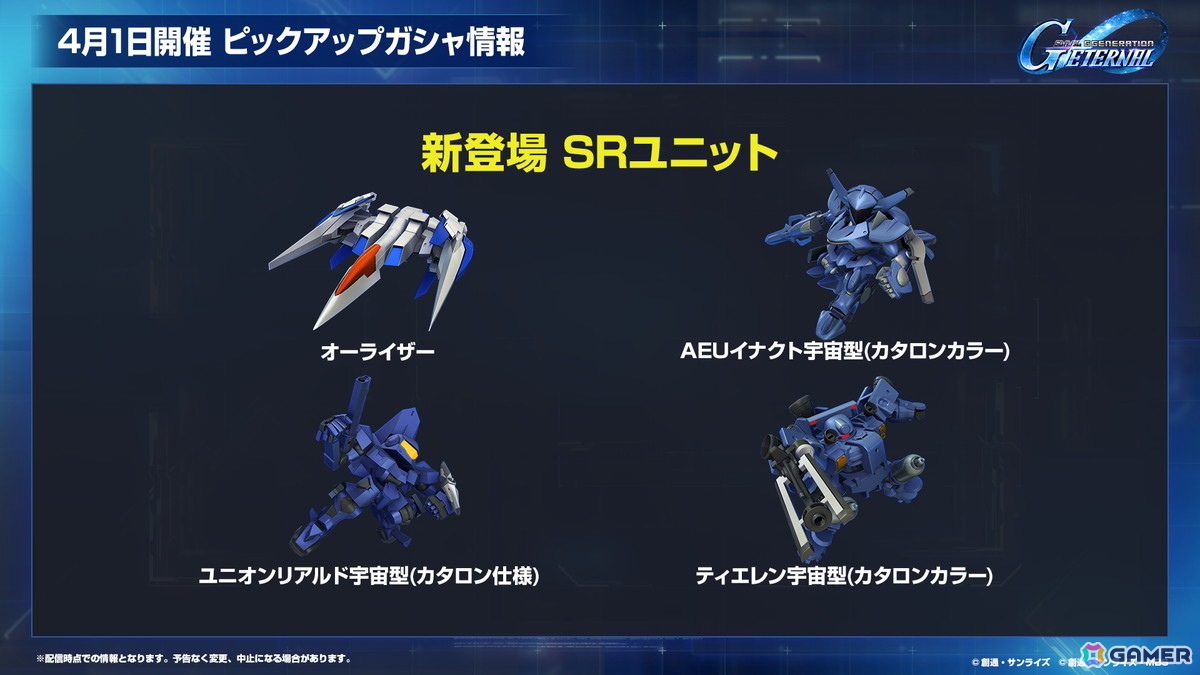 「SDガンダム ジージェネエターナル」メインステージ「機動戦士ガンダム00」(後半)と「新機動戦記ガンダムW Endless Waltz」の追加など1周年情報が公開!の画像