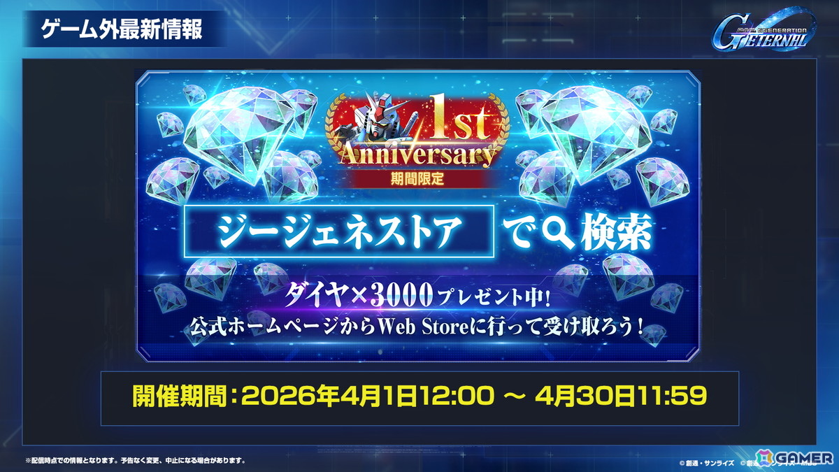 「SDガンダム ジージェネエターナル」メインステージ「機動戦士ガンダム00」（後半）と「新機動戦記ガンダムW Endless Waltz」の追加など1周年情報が公開！の画像17