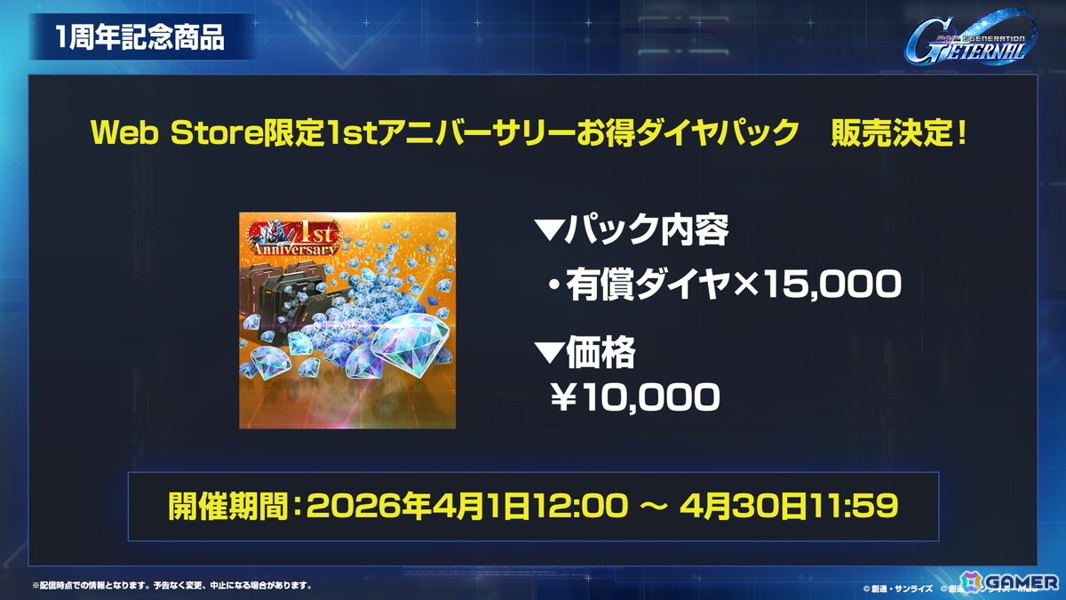 「SDガンダム ジージェネエターナル」メインステージ「機動戦士ガンダム00」（後半）と「新機動戦記ガンダムW Endless Waltz」の追加など1周年情報が公開！の画像19