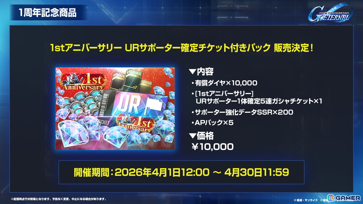 「SDガンダム ジージェネエターナル」メインステージ「機動戦士ガンダム00」（後半）と「新機動戦記ガンダムW Endless Waltz」の追加など1周年情報が公開！の画像20