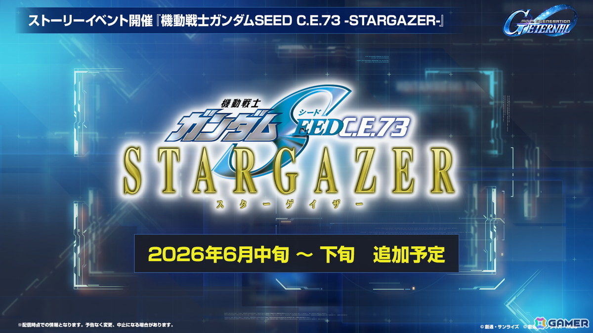 「SDガンダム ジージェネエターナル」メインステージ「機動戦士ガンダム00」(後半)と「新機動戦記ガンダムW Endless Waltz」の追加など1周年情報が公開!の画像