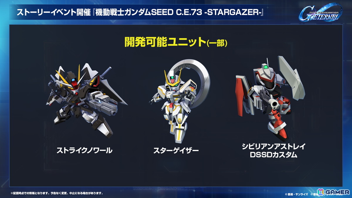 「SDガンダム ジージェネエターナル」メインステージ「機動戦士ガンダム00」（後半）と「新機動戦記ガンダムW Endless Waltz」の追加など1周年情報が公開！の画像28