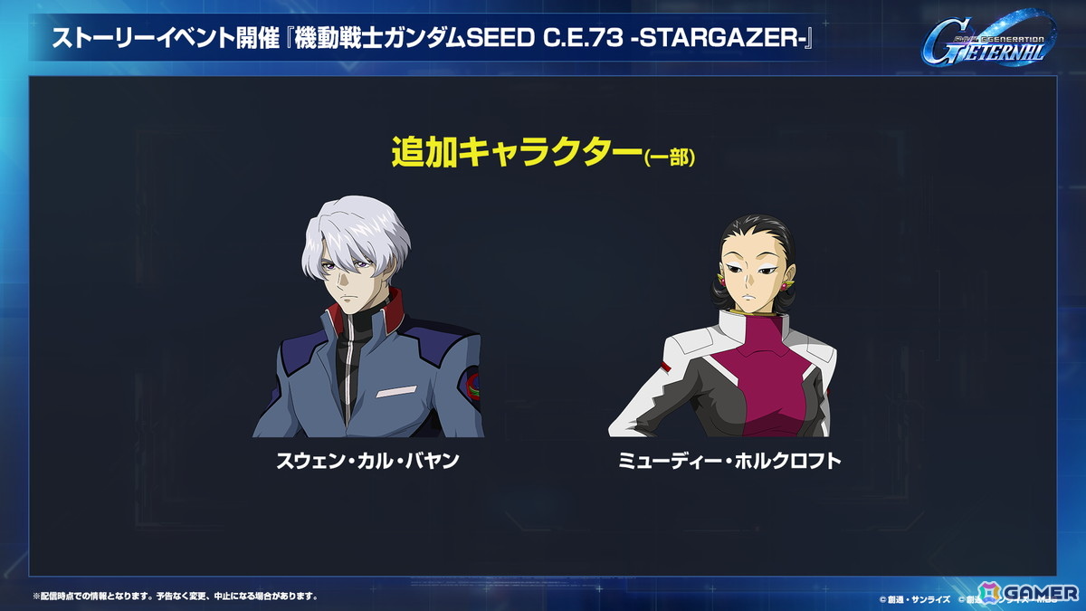 「SDガンダム ジージェネエターナル」メインステージ「機動戦士ガンダム00」（後半）と「新機動戦記ガンダムW Endless Waltz」の追加など1周年情報が公開！の画像29