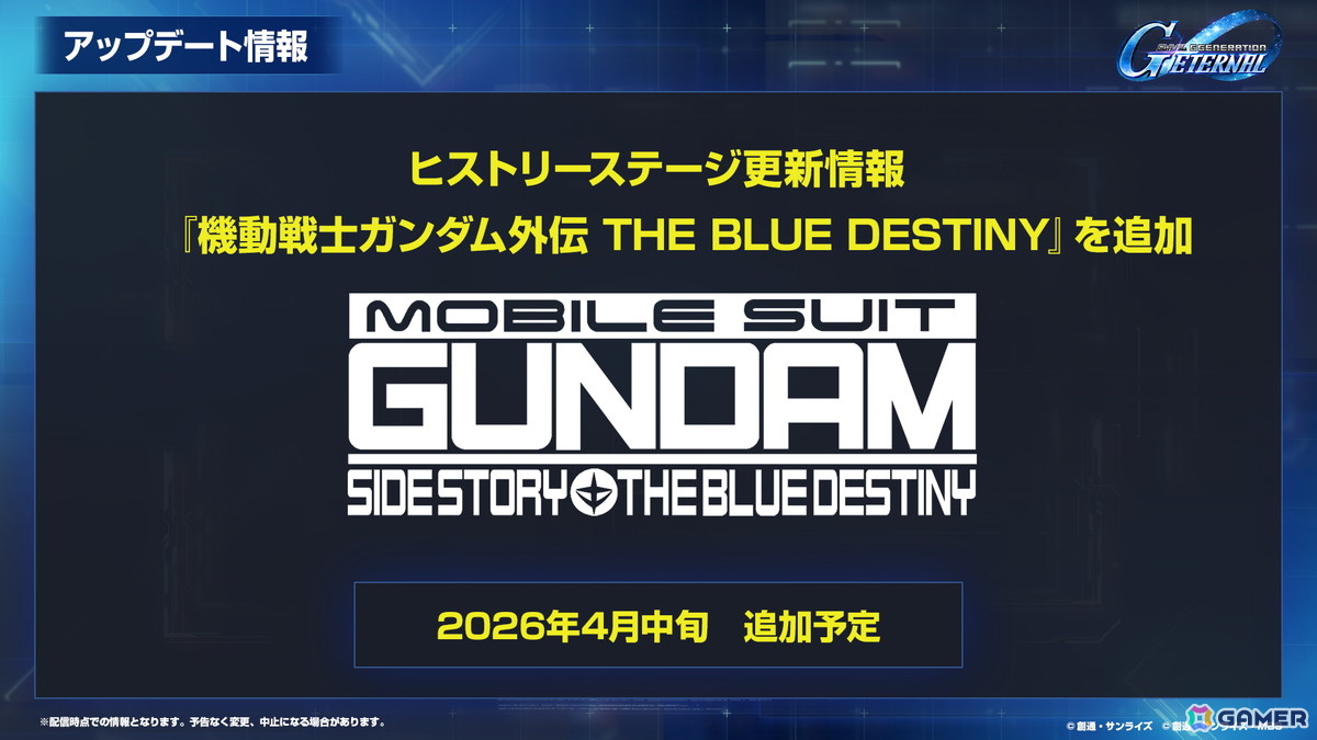 「SDガンダム ジージェネエターナル」メインステージ「機動戦士ガンダム00」(後半)と「新機動戦記ガンダムW Endless Waltz」の追加など1周年情報が公開!の画像