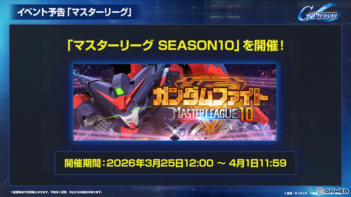 「SDガンダム ジージェネエターナル」メインステージ「機動戦士ガンダム00」(後半)と「新機動戦記ガンダムW Endless Waltz」の追加など1周年情報が公開!の画像