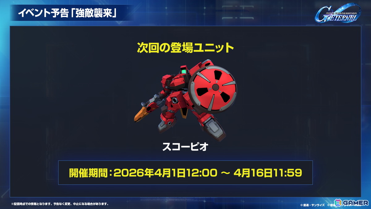 「SDガンダム ジージェネエターナル」メインステージ「機動戦士ガンダム00」(後半)と「新機動戦記ガンダムW Endless Waltz」の追加など1周年情報が公開!の画像