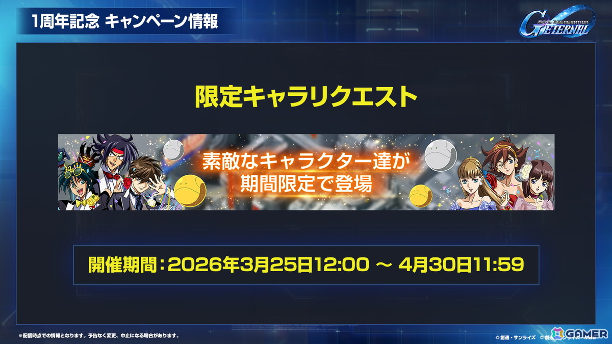 「SDガンダム ジージェネエターナル」メインステージ「機動戦士ガンダム00」（後半）と「新機動戦記ガンダムW Endless Waltz」の追加など1周年情報が公開！の画像36