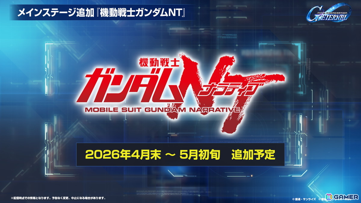 「SDガンダム ジージェネエターナル」メインステージ「機動戦士ガンダム00」(後半)と「新機動戦記ガンダムW Endless Waltz」の追加など1周年情報が公開!の画像