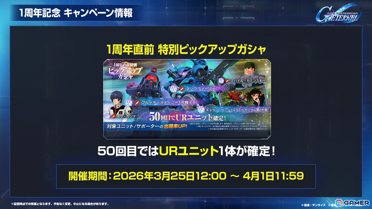 「SDガンダム ジージェネエターナル」メインステージ「機動戦士ガンダム00」(後半)と「新機動戦記ガンダムW Endless Waltz」の追加など1周年情報が公開!の画像