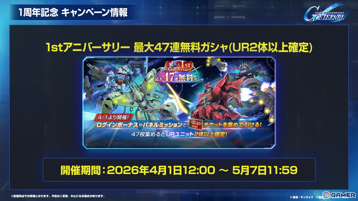 「SDガンダム ジージェネエターナル」メインステージ「機動戦士ガンダム00」(後半)と「新機動戦記ガンダムW Endless Waltz」の追加など1周年情報が公開!の画像