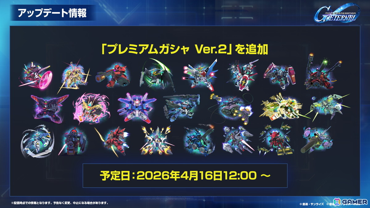 「SDガンダム ジージェネエターナル」メインステージ「機動戦士ガンダム00」（後半）と「新機動戦記ガンダムW Endless Waltz」の追加など1周年情報が公開！の画像45