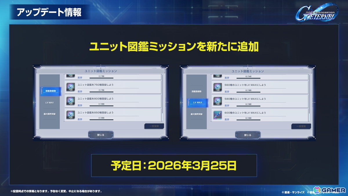 「SDガンダム ジージェネエターナル」メインステージ「機動戦士ガンダム00」（後半）と「新機動戦記ガンダムW Endless Waltz」の追加など1周年情報が公開！の画像46