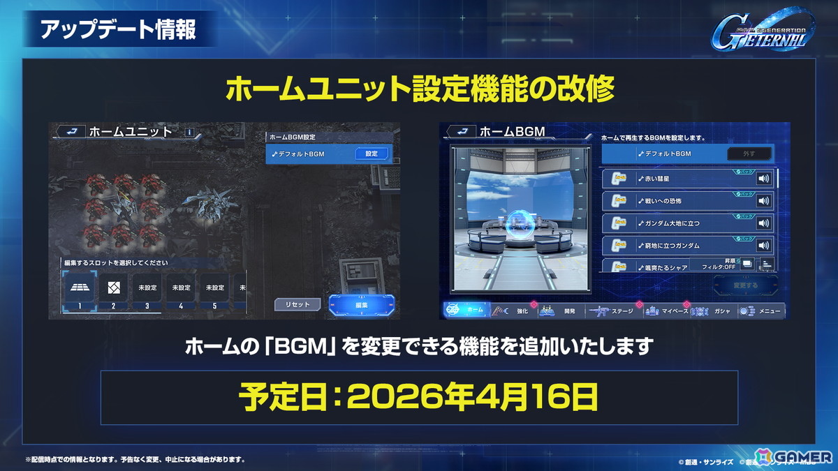 「SDガンダム ジージェネエターナル」メインステージ「機動戦士ガンダム00」（後半）と「新機動戦記ガンダムW Endless Waltz」の追加など1周年情報が公開！の画像48