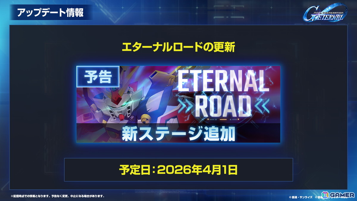 「SDガンダム ジージェネエターナル」メインステージ「機動戦士ガンダム00」（後半）と「新機動戦記ガンダムW Endless Waltz」の追加など1周年情報が公開！の画像49