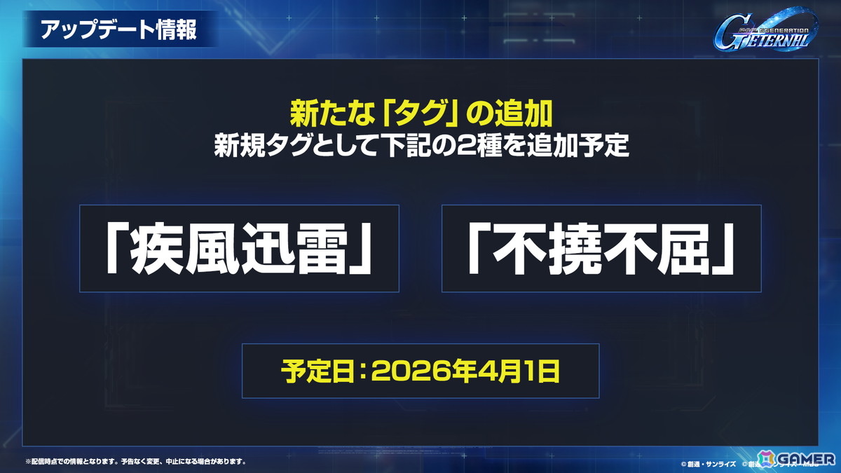 「SDガンダム ジージェネエターナル」メインステージ「機動戦士ガンダム00」（後半）と「新機動戦記ガンダムW Endless Waltz」の追加など1周年情報が公開！の画像50