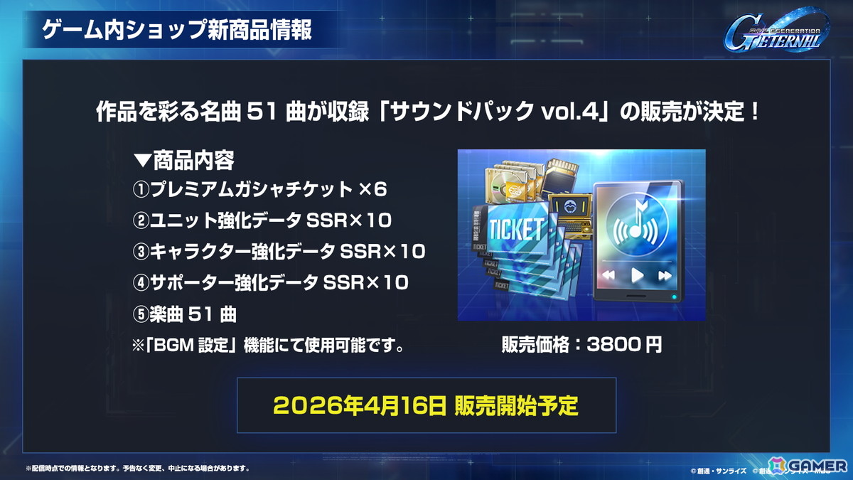 「SDガンダム ジージェネエターナル」メインステージ「機動戦士ガンダム00」(後半)と「新機動戦記ガンダムW Endless Waltz」の追加など1周年情報が公開!の画像