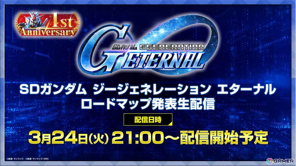 「SDガンダム ジージェネエターナル」メインステージ「機動戦士ガンダム00」（後半）と「新機動戦記ガンダムW Endless Waltz」の追加など1周年情報が公開！の画像52