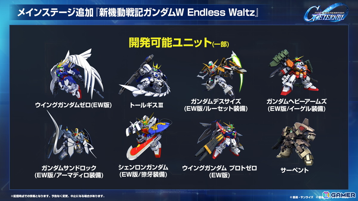 「SDガンダム ジージェネエターナル」メインステージ「機動戦士ガンダム00」(後半)と「新機動戦記ガンダムW Endless Waltz」の追加など1周年情報が公開!の画像