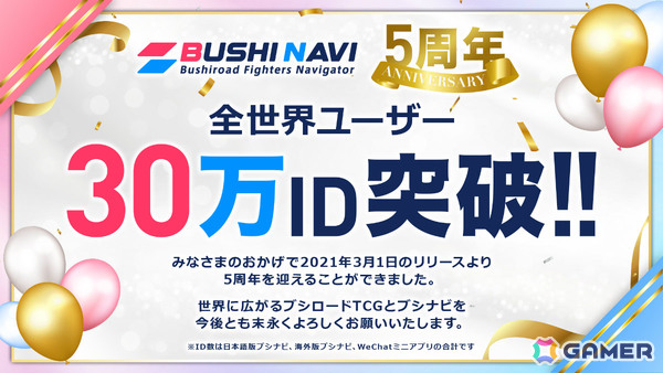 「ブシナビ」リリース5周年＆全世界ユーザー30万IDを突破！デッキログの新機能「関連カード表示」などが実装の画像1