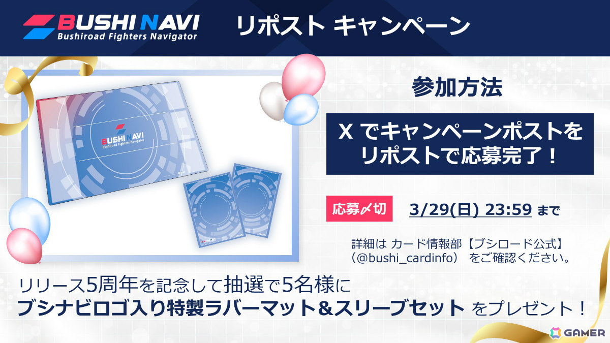 「ブシナビ」リリース5周年&全世界ユーザー30万IDを突破!デッキログの新機能「関連カード表示」などが実装の画像