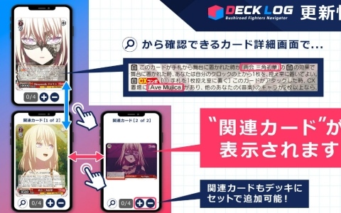 「ブシナビ」リリース5周年＆全世界ユーザー30万IDを突破！デッキログの新機能「関連カード表示」などが実装
