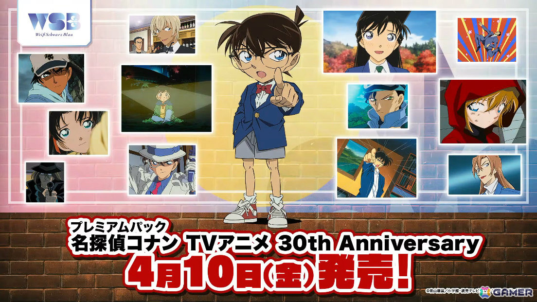 ヴァイスシュヴァルツブラウ」プレミアムパック「名探偵コナン TV