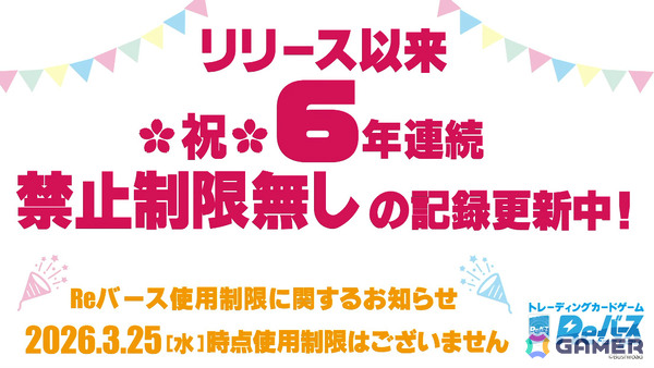 「Reバース for you」ミニアニメ「元祖！バンドリちゃん」のブースターパックが発売決定！の画像3