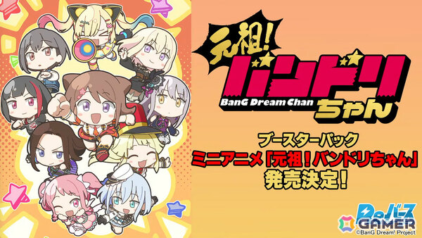 「Reバース for you」ミニアニメ「元祖！バンドリちゃん」のブースターパックが発売決定！の画像7