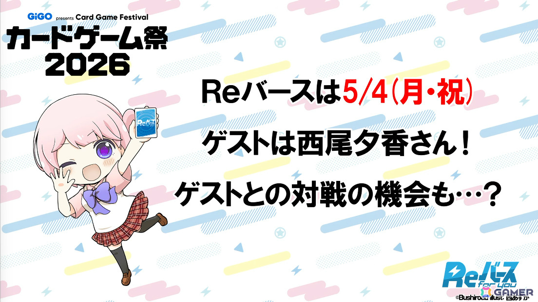 「Reバース for you」ミニアニメ「元祖!バンドリちゃん」のブースターパックが発売決定!の画像