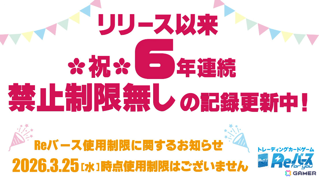 「Reバース for you」ミニアニメ「元祖!バンドリちゃん」のブースターパックが発売決定!の画像