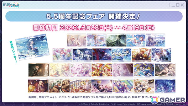 「プロセカ」新機能「譜面メーカー」は4月30日に登場！5.5周年ブルフェスでは雫とまふゆが限定メンバーにの画像120