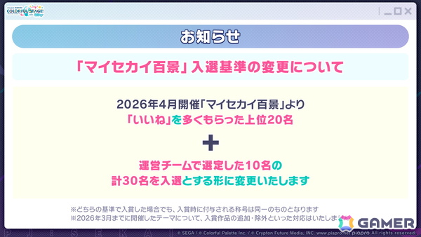 「プロセカ」新機能「譜面メーカー」は4月30日に登場！5.5周年ブルフェスでは雫とまふゆが限定メンバーにの画像121