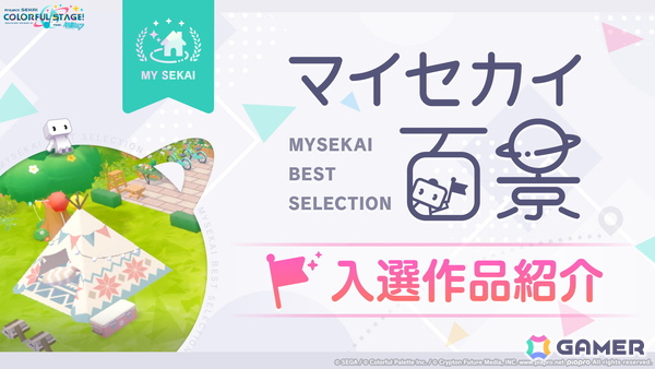 「プロセカ」新機能「譜面メーカー」は4月30日に登場！5.5周年ブルフェスでは雫とまふゆが限定メンバーにの画像21