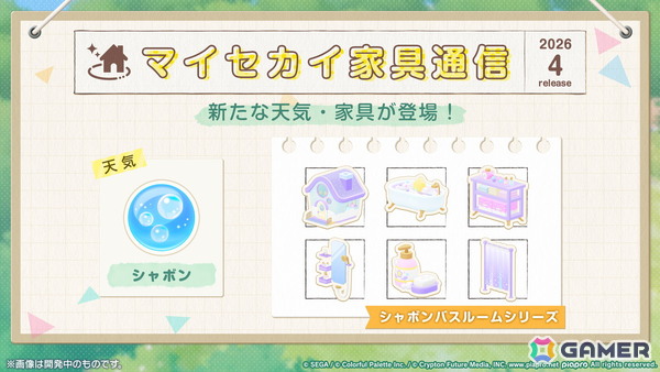「プロセカ」新機能「譜面メーカー」は4月30日に登場！5.5周年ブルフェスでは雫とまふゆが限定メンバーにの画像27