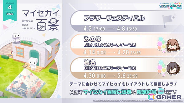 「プロセカ」新機能「譜面メーカー」は4月30日に登場！5.5周年ブルフェスでは雫とまふゆが限定メンバーにの画像28